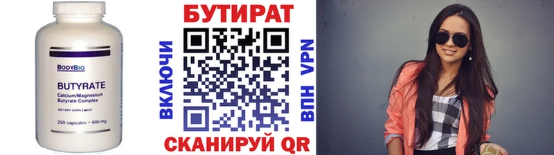 БУТИРАТ оксибутират  Высоцк 